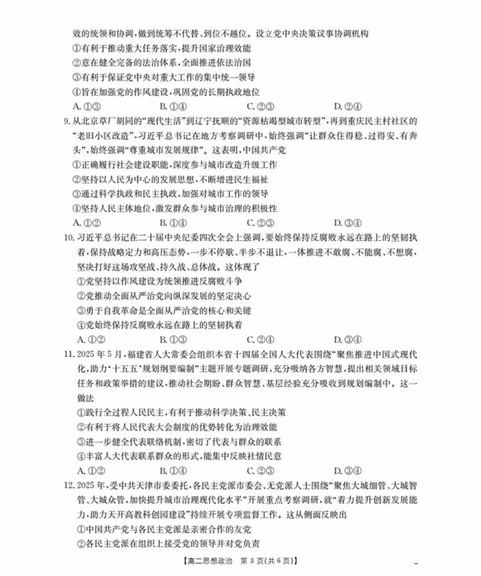 福建省南平市部分学校2025-2026学年高二上学期9月开学联考政治试卷.pdf_第3页