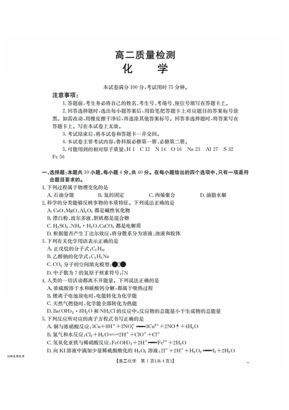 福建省南平市部分学校2025-2026学年高二上学期开学联考化学试题.pdf_第1页