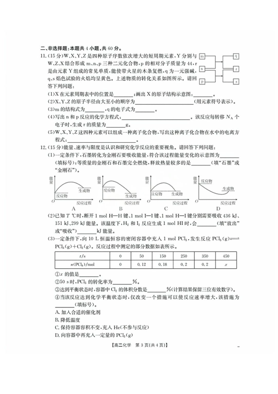 福建省南平市部分学校2025-2026学年高二上学期开学联考化学试题.pdf_第3页