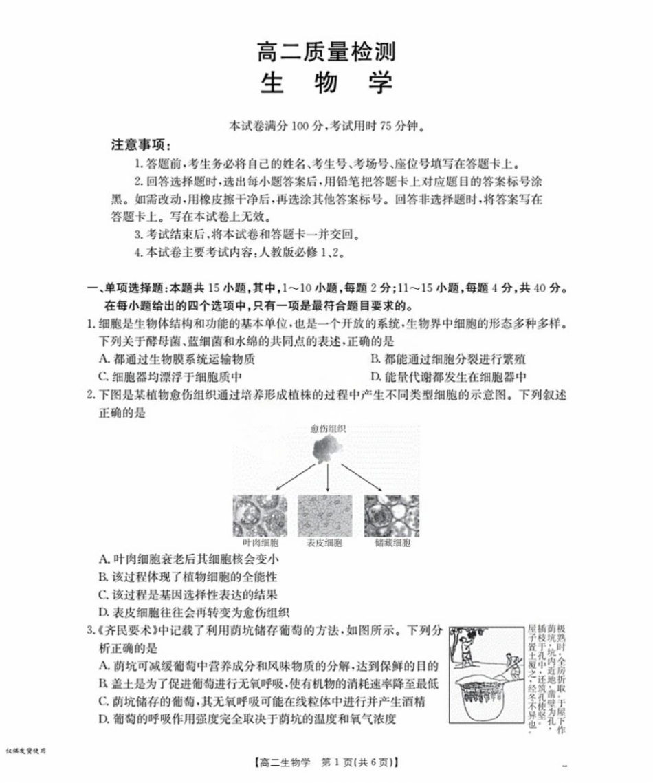 福建省南平市部分学校2025-2026学年高二上学期开学联考生物试卷.pdf_第1页