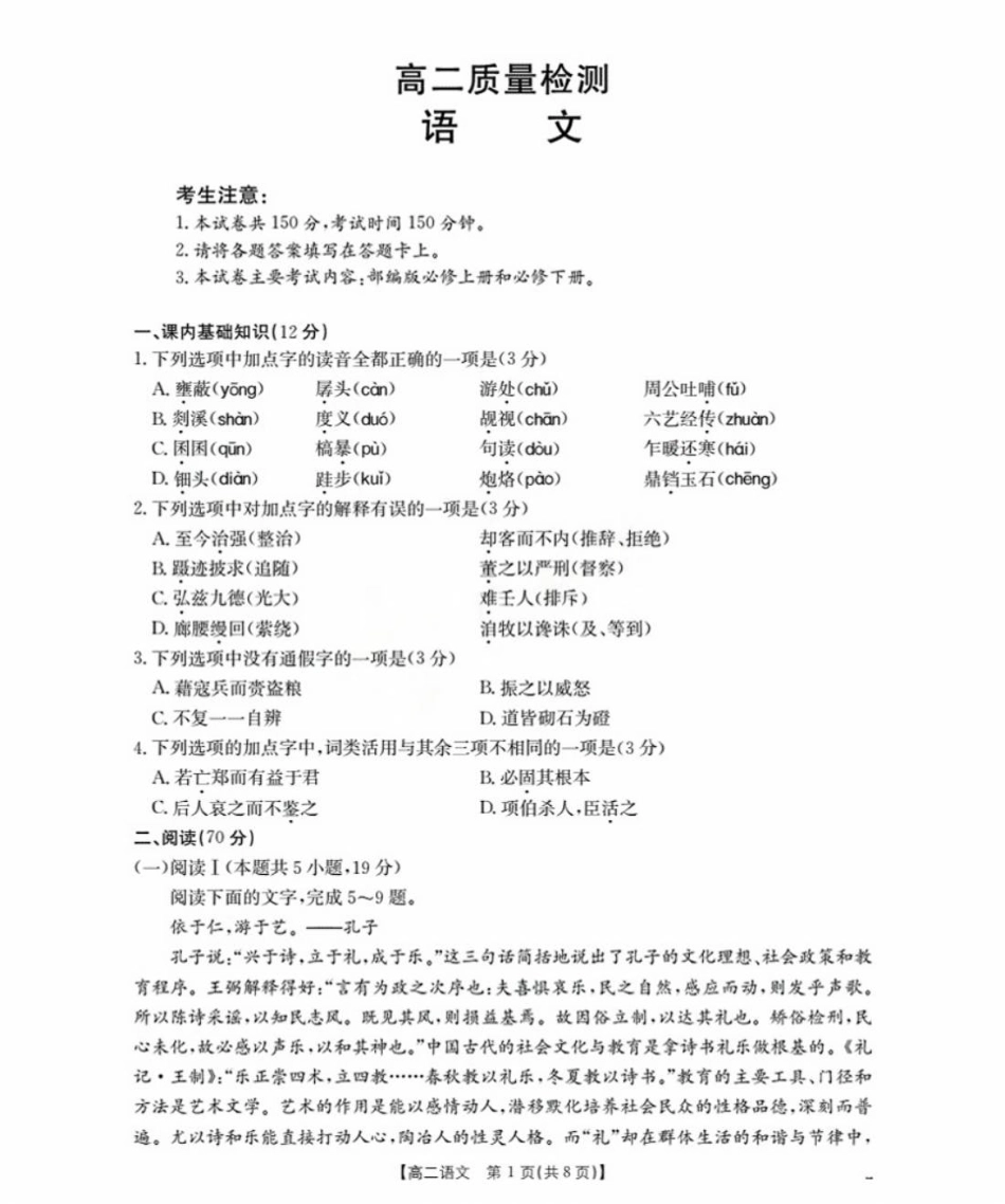 福建省南平市部分学校2025—2026学年高二上学期开学联考语文试卷.pdf_第1页