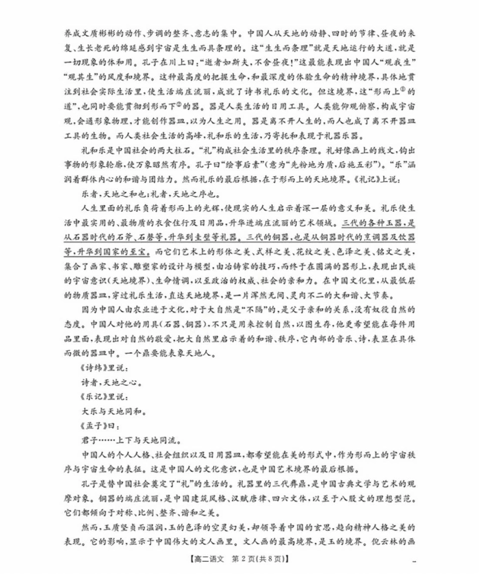 福建省南平市部分学校2025—2026学年高二上学期开学联考语文试卷.pdf_第2页