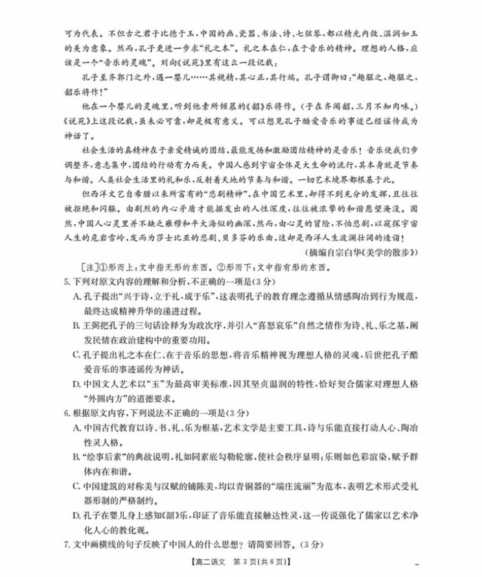 福建省南平市部分学校2025—2026学年高二上学期开学联考语文试卷.pdf_第3页