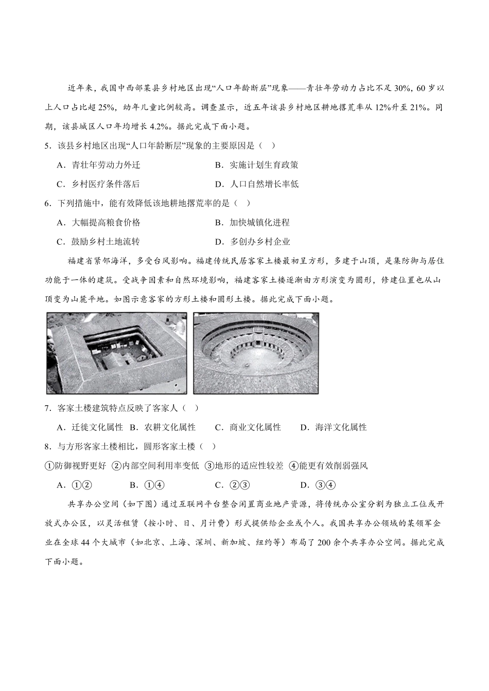 福建省南平市部分学校2025-2026学年高二上学期质量检测（开学联考）地理试卷（含答案）.pdf_第2页