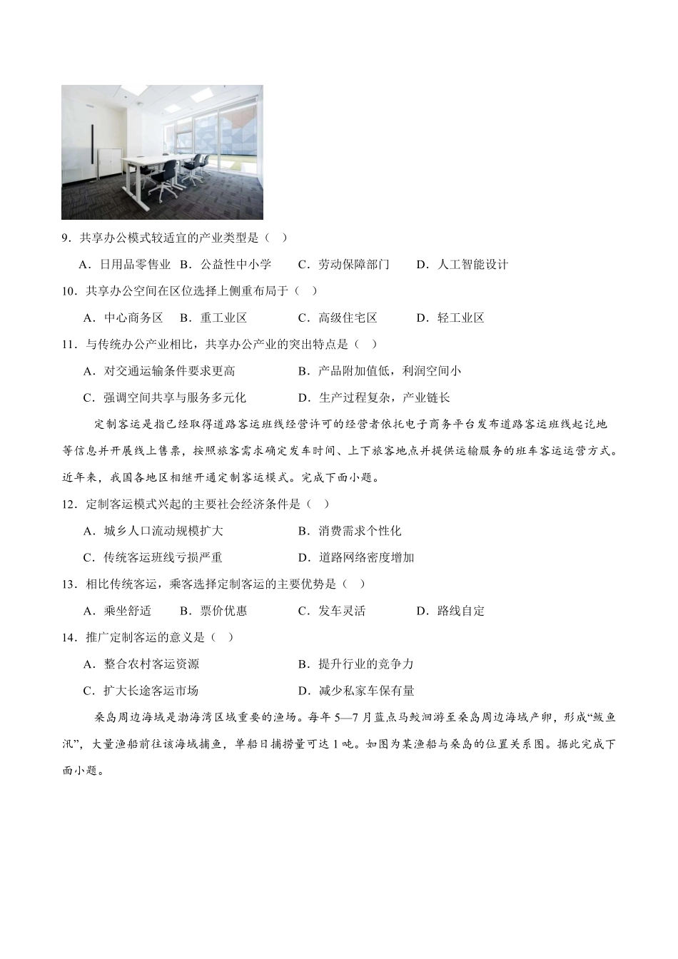 福建省南平市部分学校2025-2026学年高二上学期质量检测（开学联考）地理试卷（含答案）.pdf_第3页