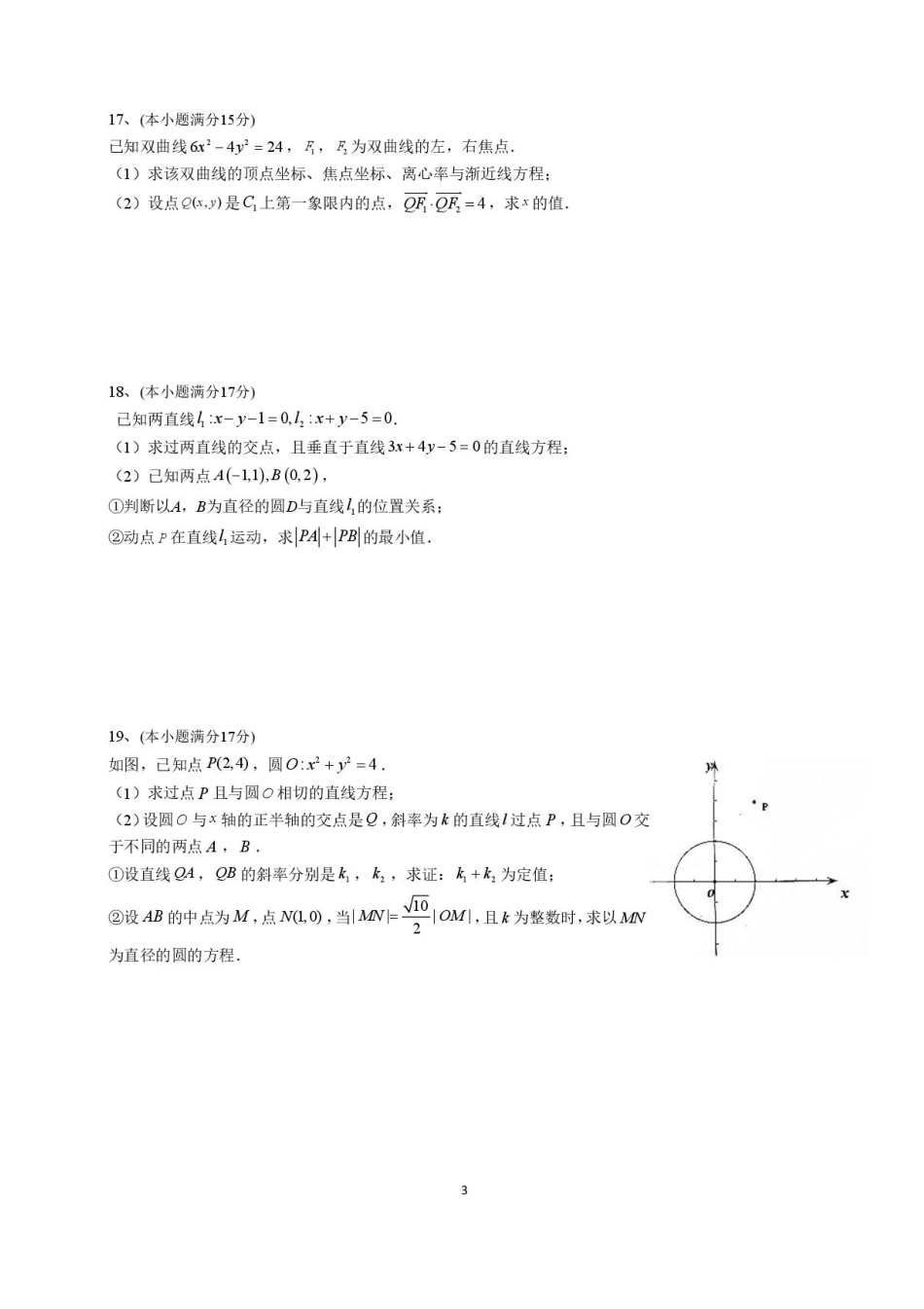 福建省莆田第一中学2024-2025学年高二上学期开学考试数学试题.pdf_第3页