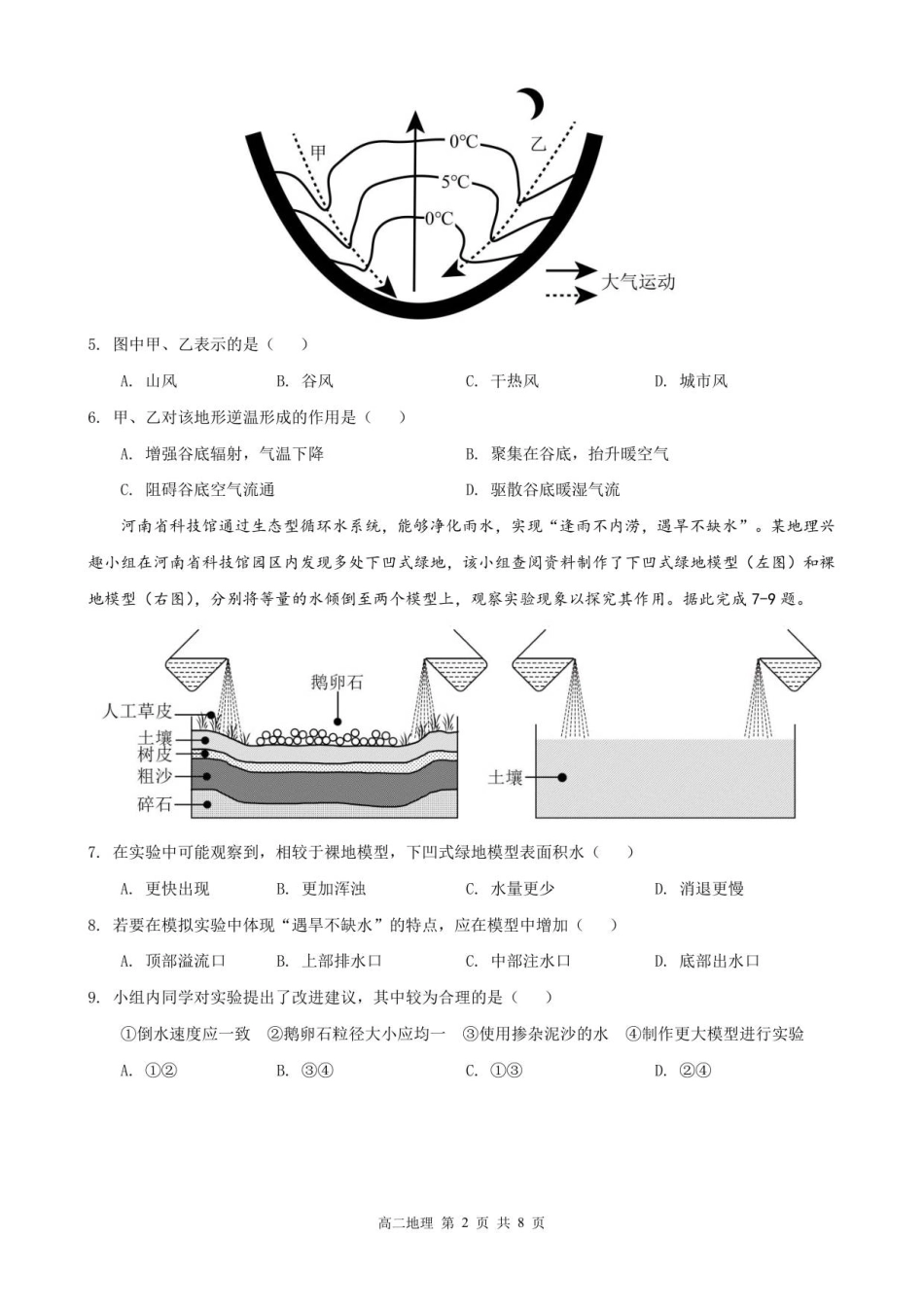 福建省莆田第一中学2025-2026学年高二上学期开学考试地理试题(含答案).pdf_第2页