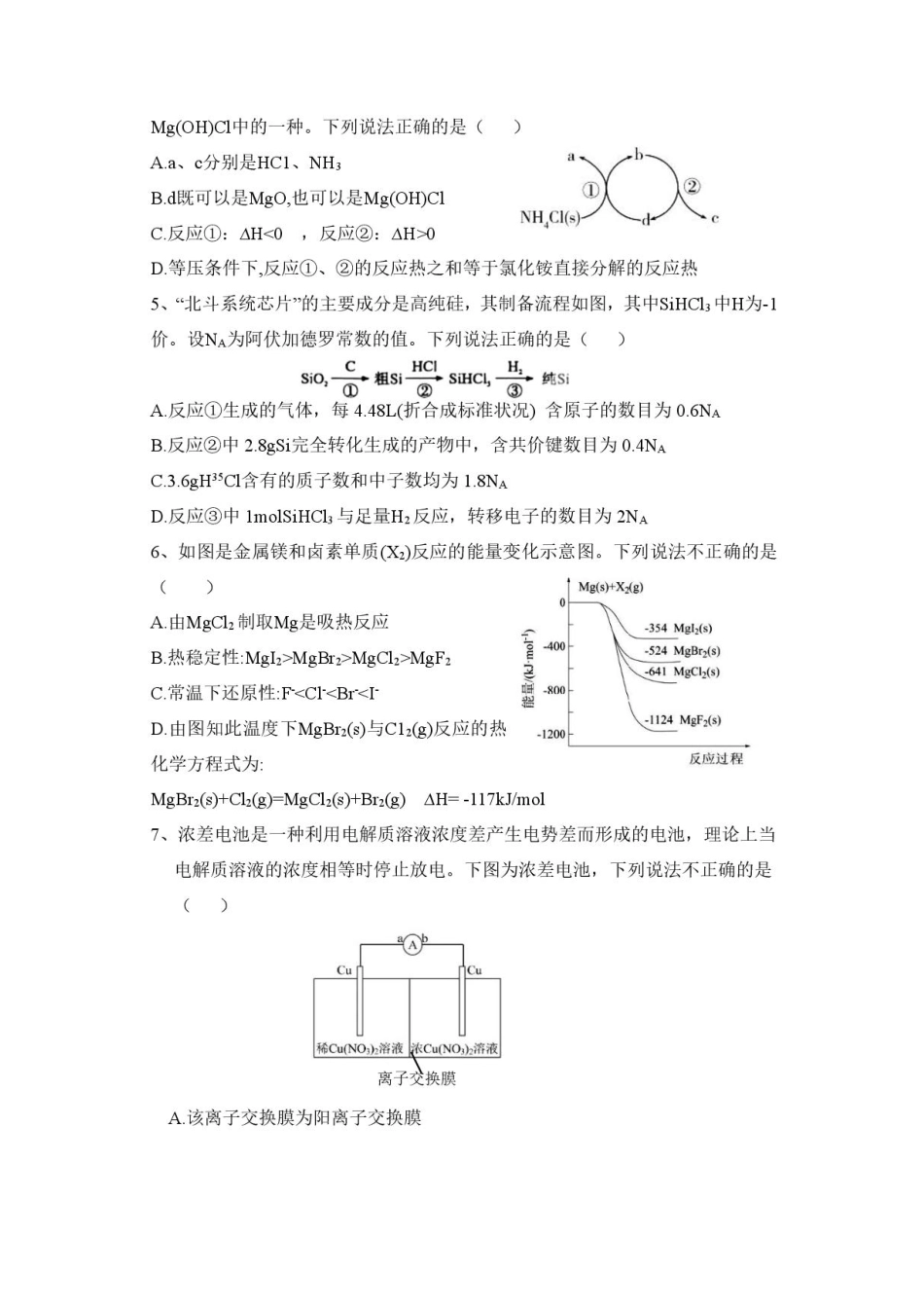 福建省莆田第一中学2025-2026学年高二上学期开学考试化学试题.pdf_第2页