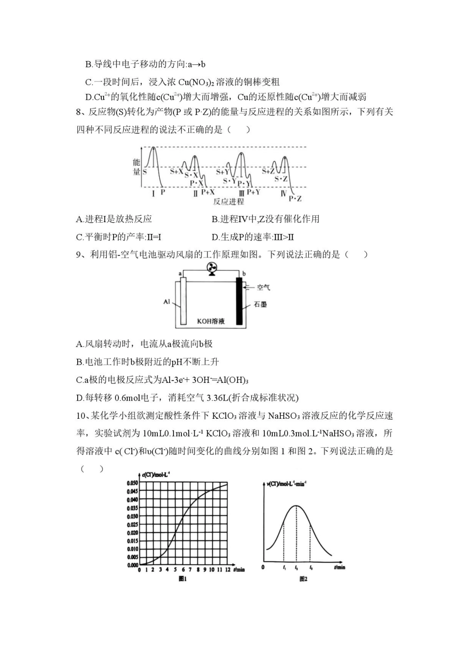 福建省莆田第一中学2025-2026学年高二上学期开学考试化学试题.pdf_第3页