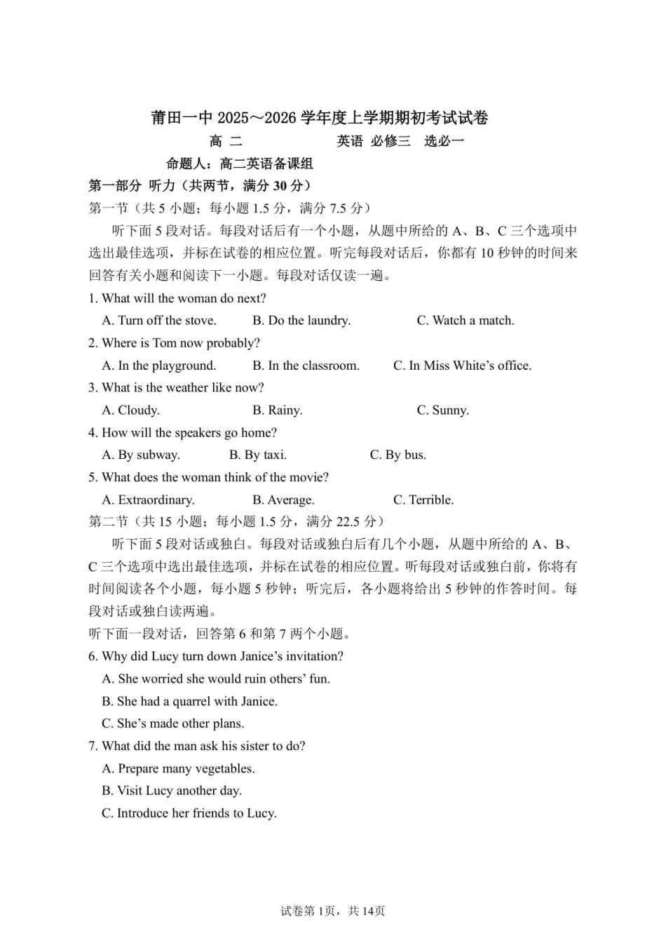 福建省莆田第一中学2025-2026学年高二上学期开学考试英语试题（含答案含听力原文无音频）.pdf_第1页