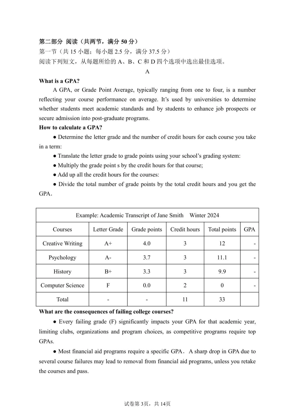 福建省莆田第一中学2025-2026学年高二上学期开学考试英语试题（含答案含听力原文无音频）.pdf_第3页