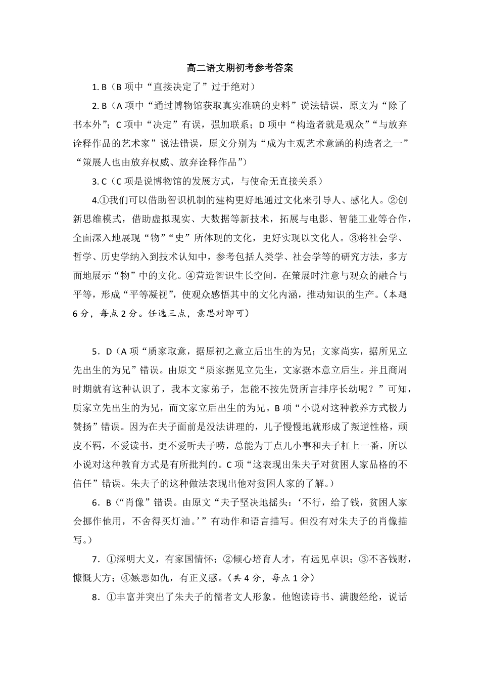 福建省莆田第一中学2025-2026学年高二上学期开学考试语文答案.pdf_第1页