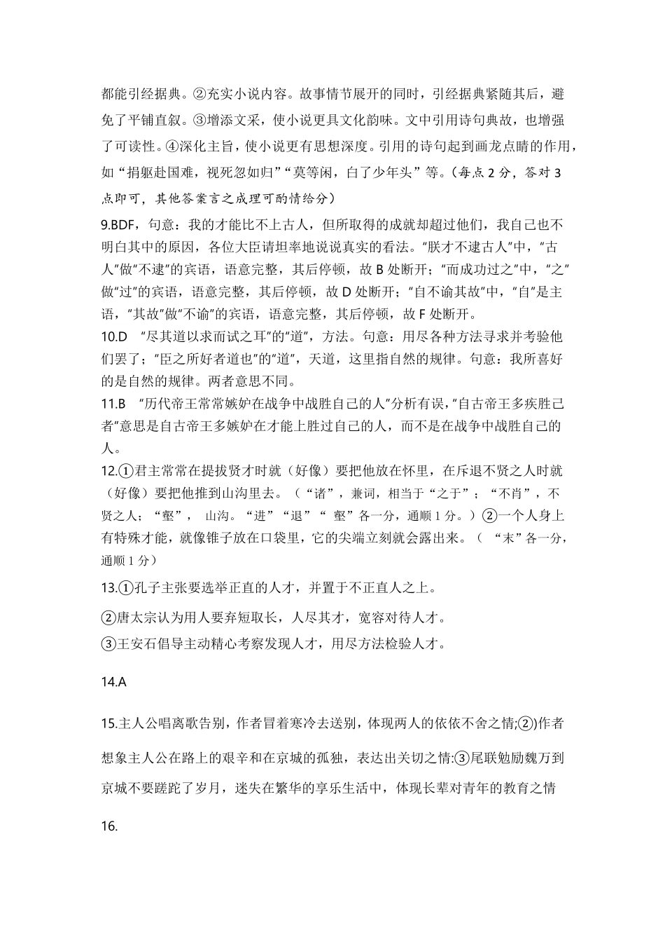 福建省莆田第一中学2025-2026学年高二上学期开学考试语文答案.pdf_第2页