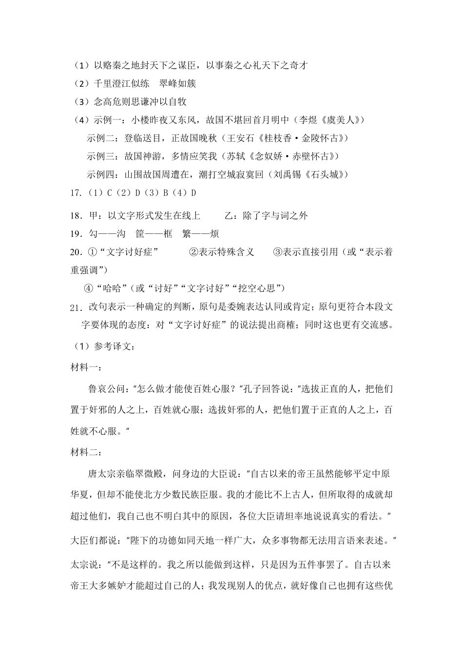 福建省莆田第一中学2025-2026学年高二上学期开学考试语文答案.pdf_第3页