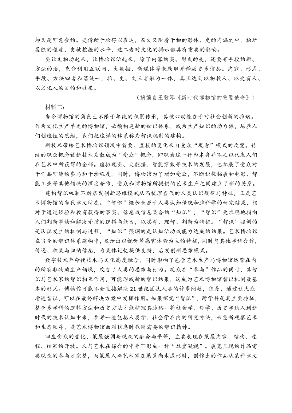 福建省莆田第一中学2025-2026学年高二上学期开学考试语文试题.pdf_第2页