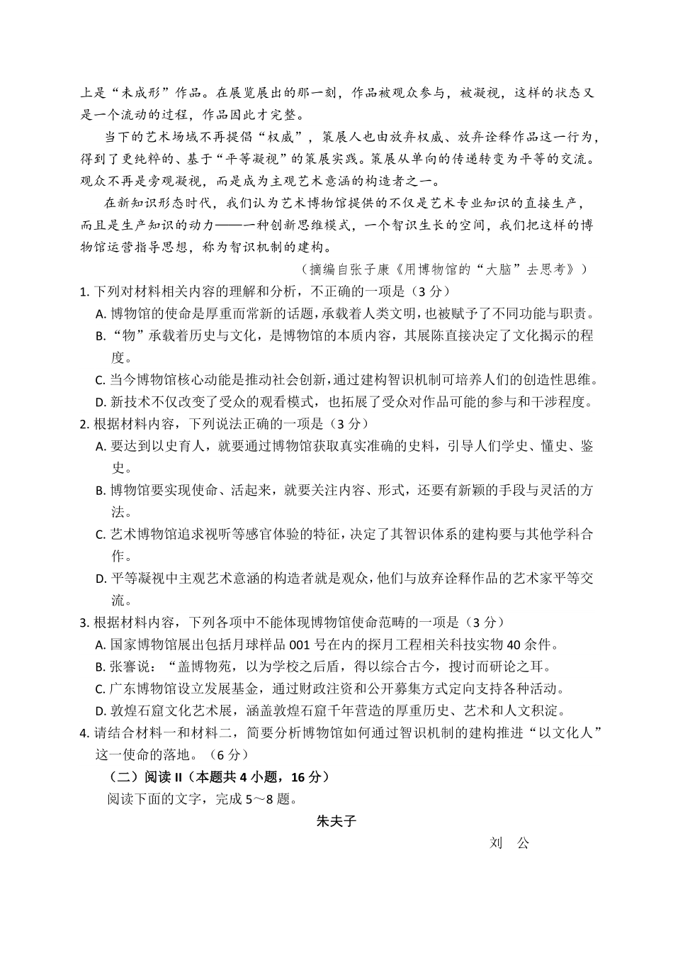 福建省莆田第一中学2025-2026学年高二上学期开学考试语文试题.pdf_第3页