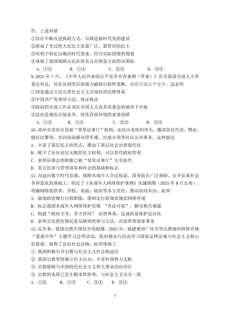 福建省莆田第一中学2025-2026学年高二上学期开学考试政治试题.pdf_第3页