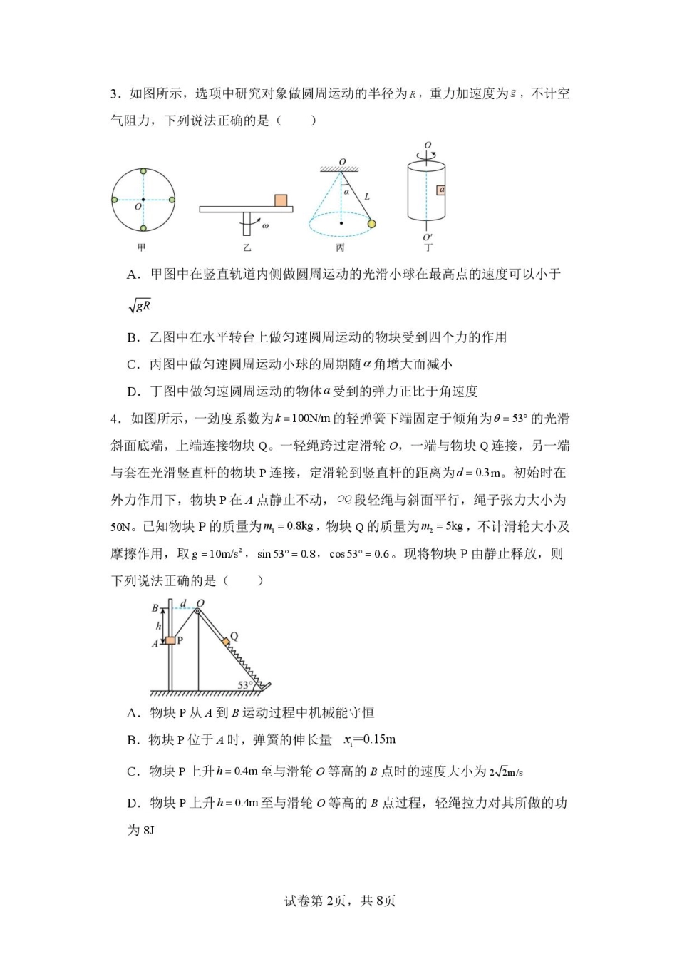 福建省莆田市第一中学2025-2026学年高二上学期开学考试物理试题.pdf_第2页