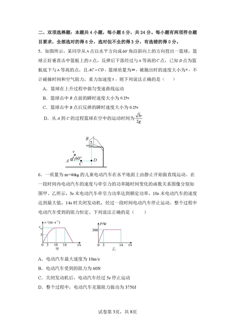 福建省莆田市第一中学2025-2026学年高二上学期开学考试物理试题.pdf_第3页