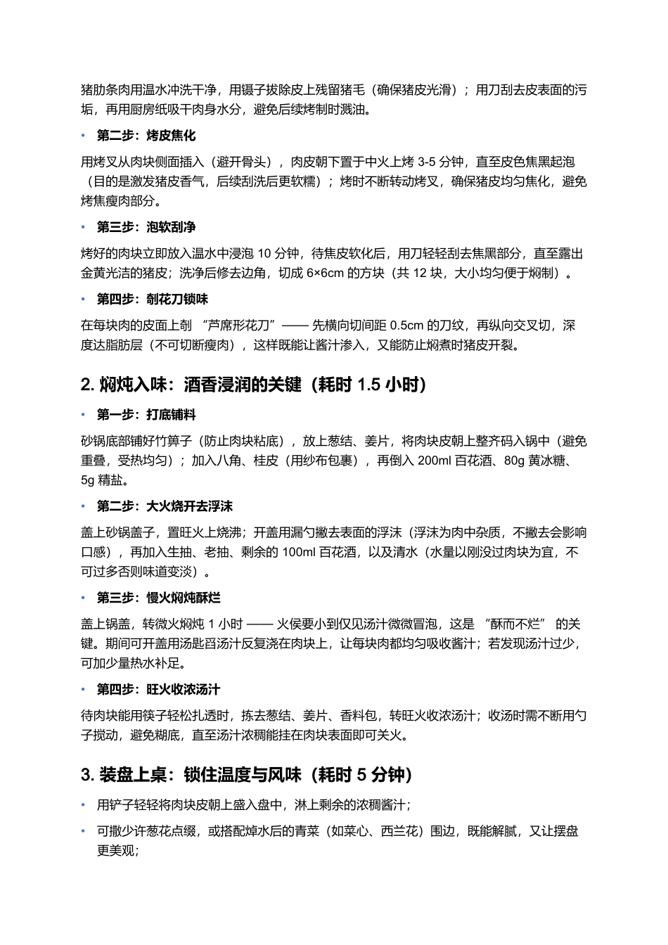 百花酒焖肉：酒香浸润的苏菜传世佳肴.docx_第3页