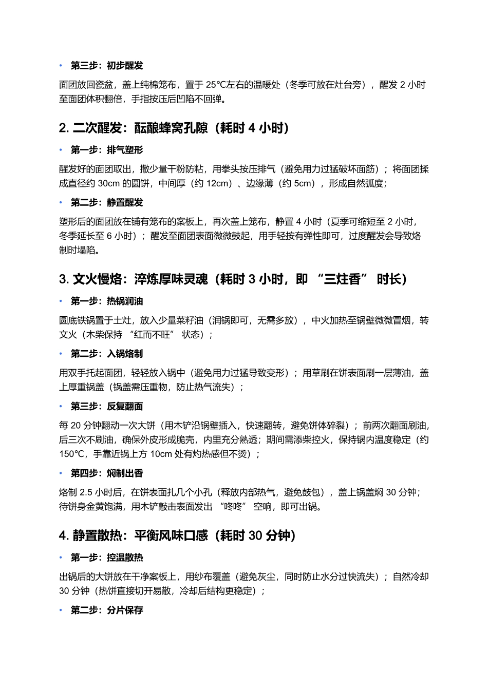穿城大饼：千年文火烙出的苏北厚味传奇.docx_第3页
