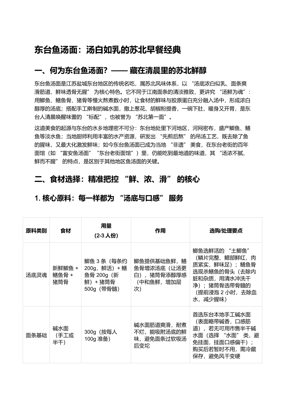 东台鱼汤面：汤白如乳的苏北早餐经典.docx_第1页