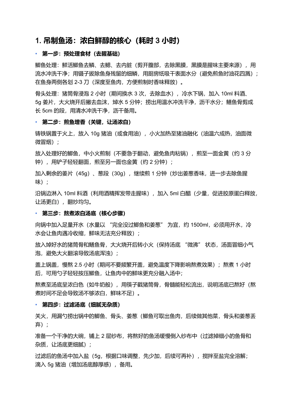 东台鱼汤面：汤白如乳的苏北早餐经典.docx_第3页