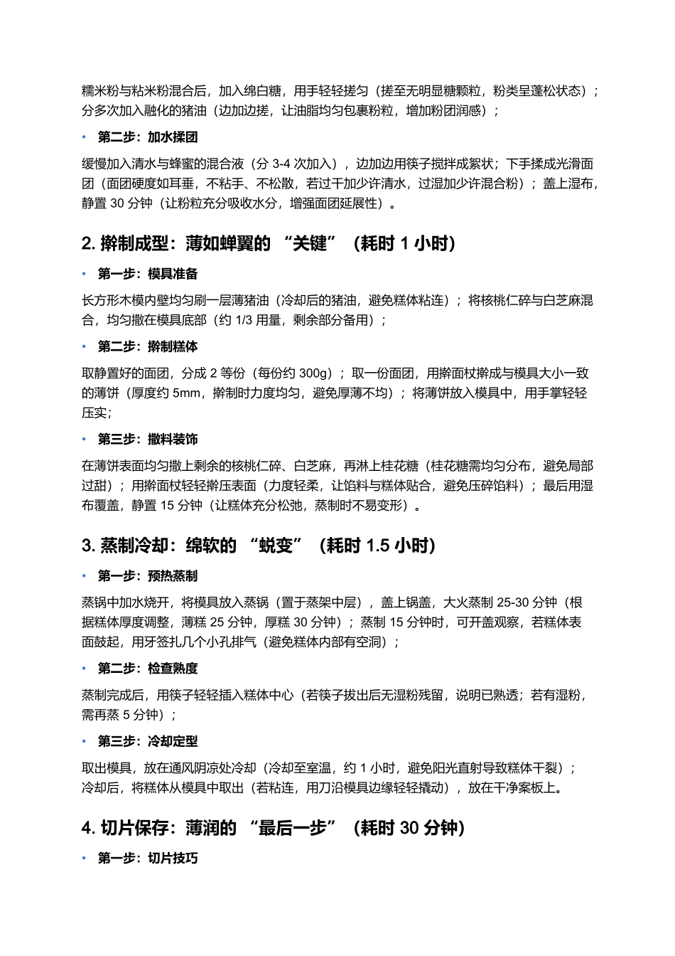 阜宁大糕:薄润香甜的江淮节庆名点.docx_第3页