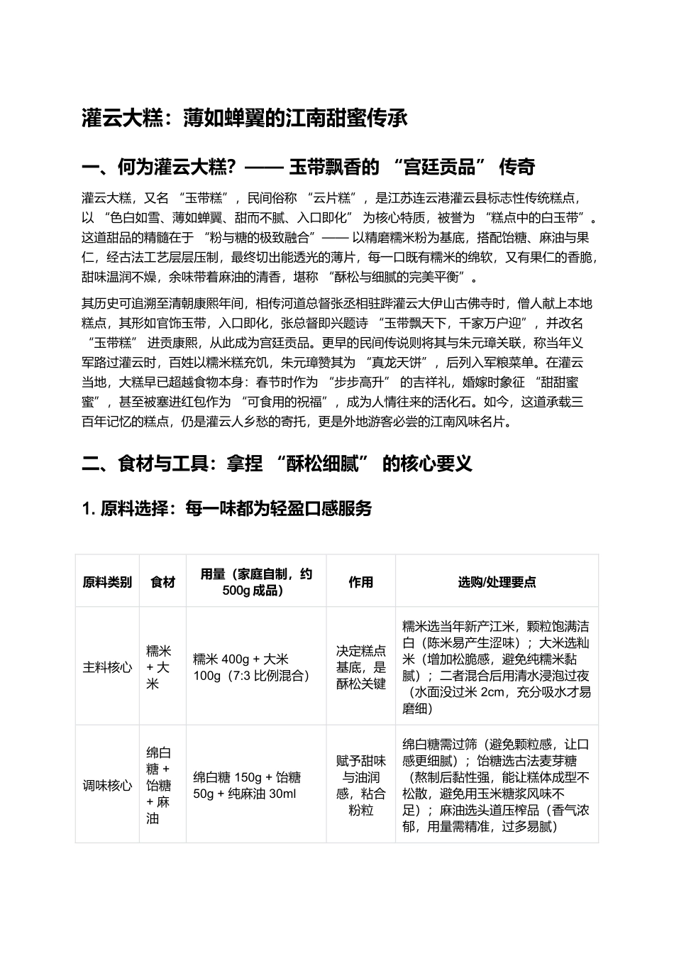 灌云大糕：薄如蝉翼的江南甜蜜传承.docx_第1页