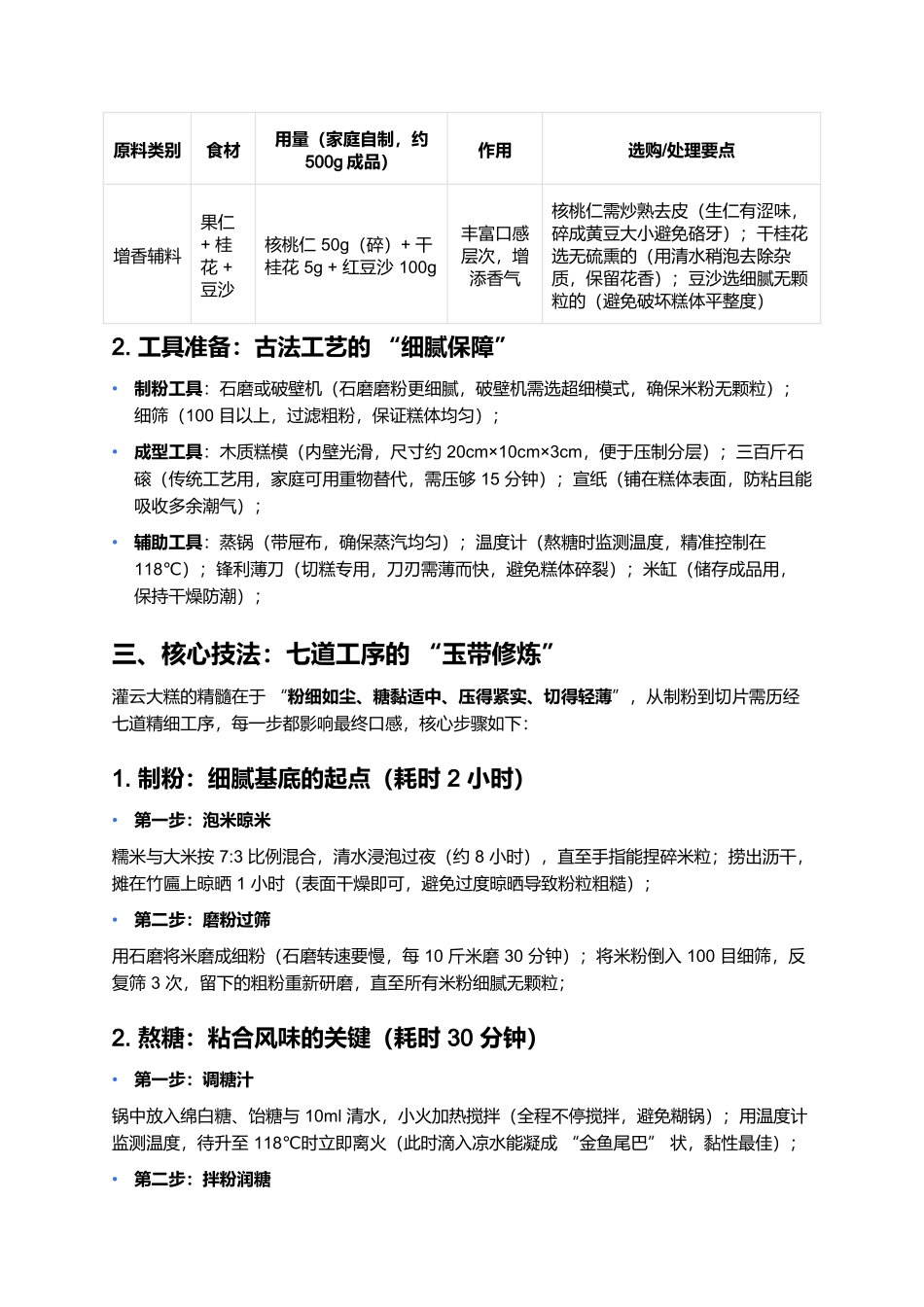 灌云大糕：薄如蝉翼的江南甜蜜传承.docx_第2页