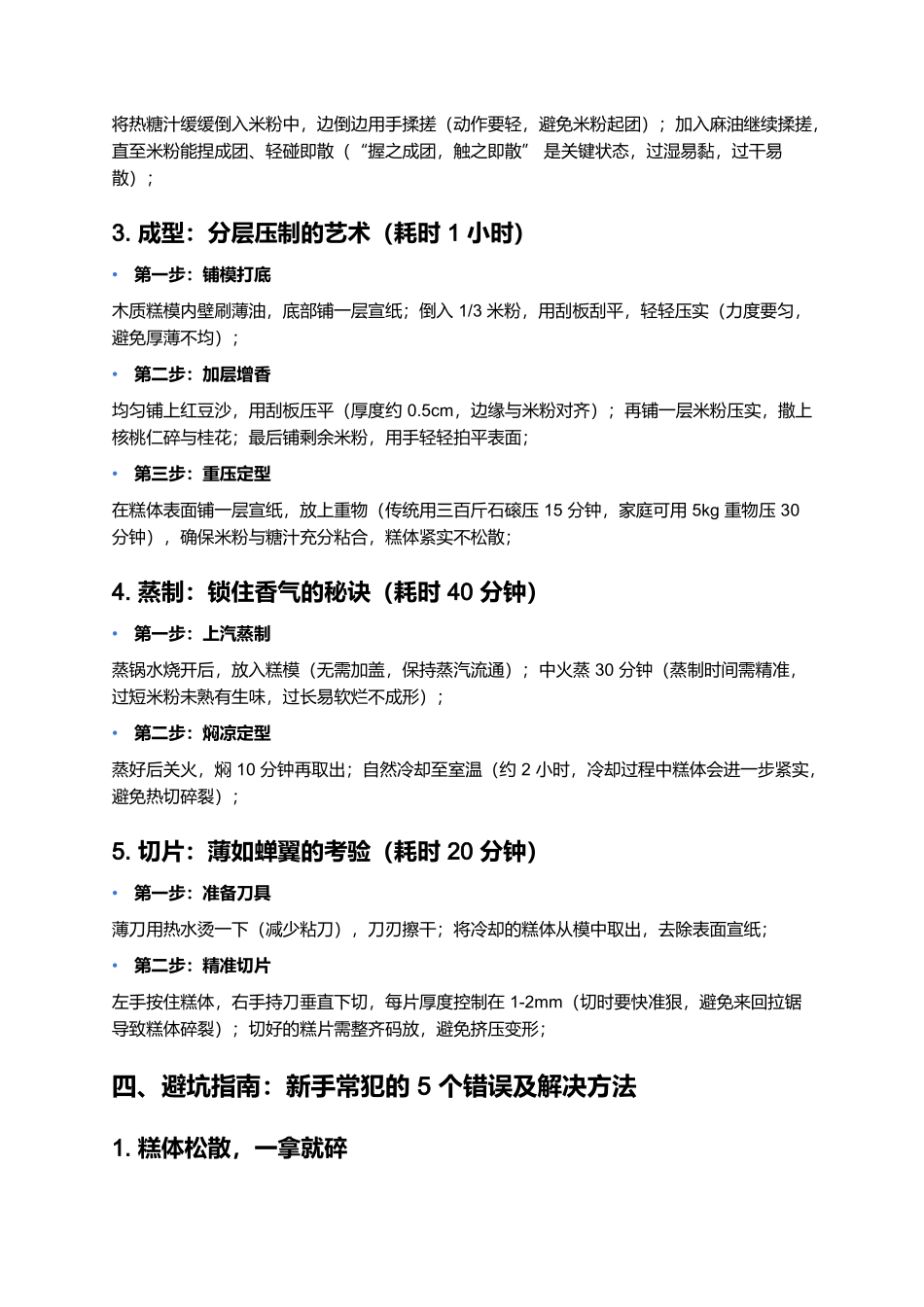 灌云大糕：薄如蝉翼的江南甜蜜传承.docx_第3页