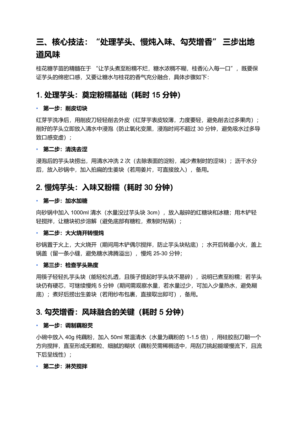 桂花糖芋苗:清甜粉糯的江南经典甜品.docx_第3页