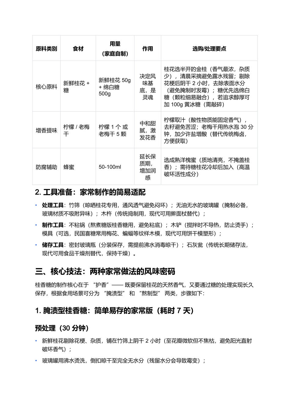 桂香糖：藏在秋日里的甜润民俗风味.docx_第2页