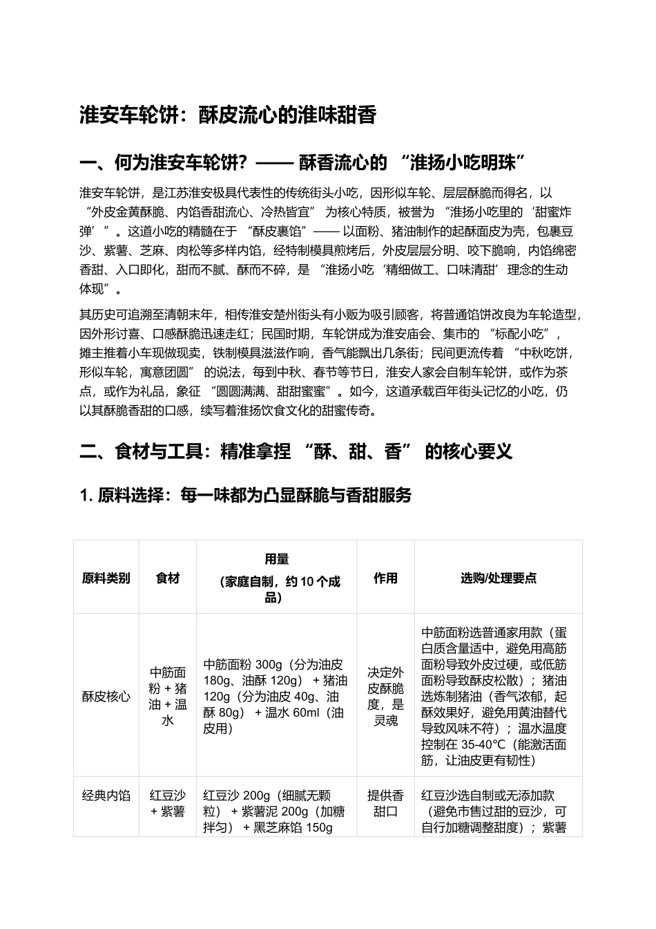 淮安车轮饼：酥皮流心的淮味甜香.docx_第1页