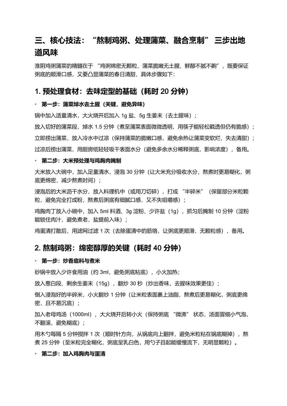 淮阴鸡粥蒲菜:春日限定的淮扬鲜品.docx_第3页