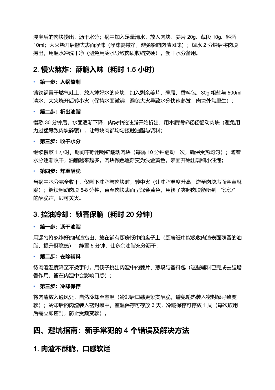 黄桥肉渣：酥脆咸香的泰兴市井风味珍品.docx_第3页