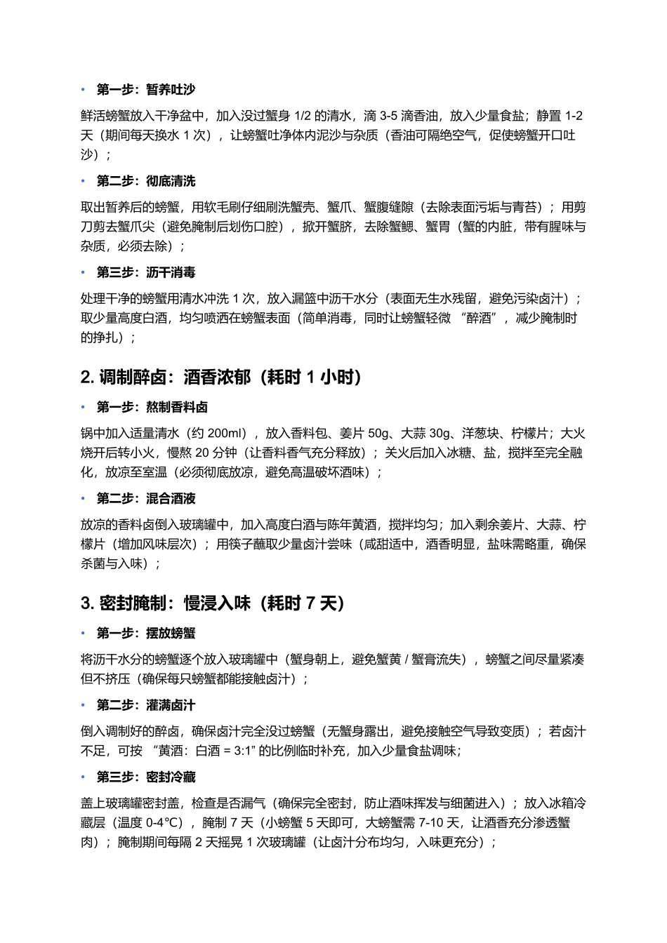 酒醉螃蟹：酒香浸鲜的江南风味小吃.docx_第3页