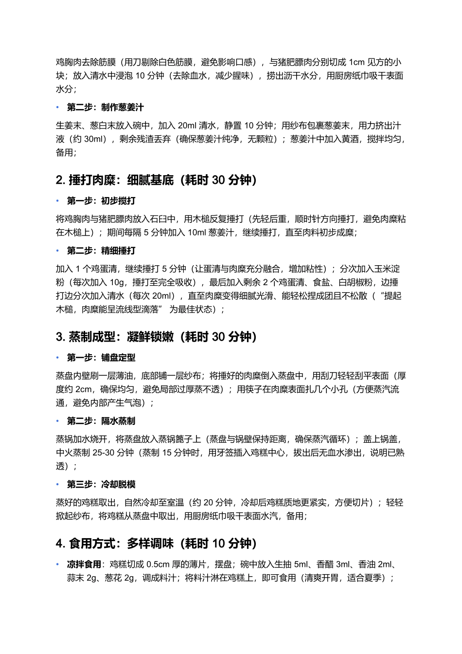 涟水鸡糕：细嫩鲜醇的淮安传统名菜.docx_第3页