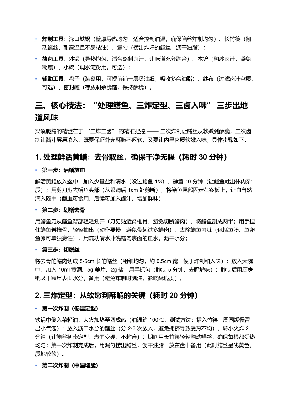 梁溪脆鳝:三炸三卤的无锡风味传奇.docx_第3页