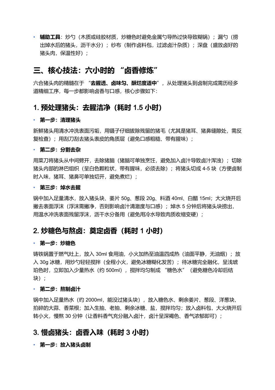 六合猪头肉：卤香透骨的南京市井风味珍品.docx_第3页