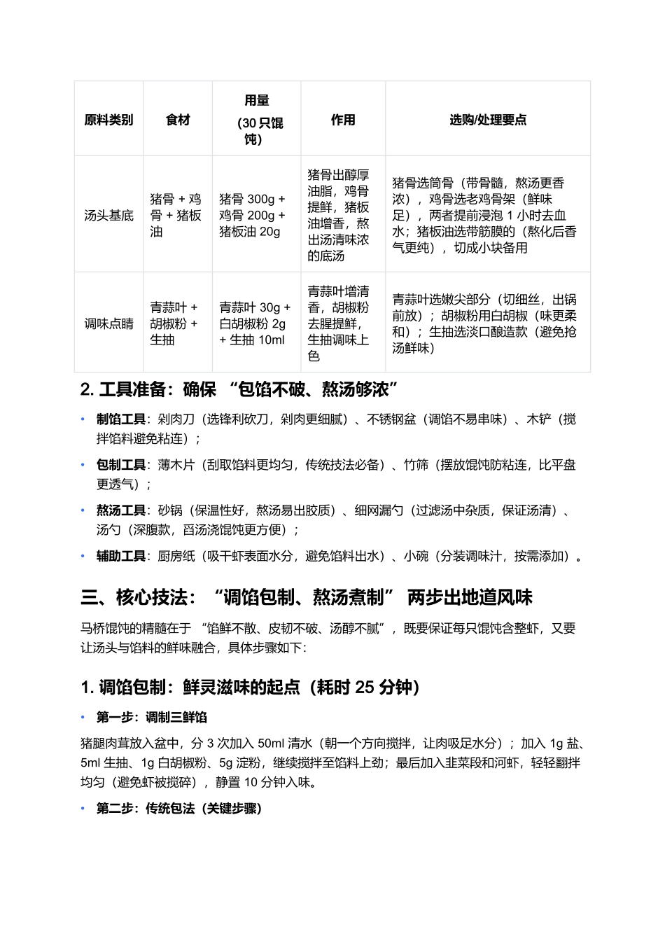 马桥馄饨：靖江非遗里的鲜灵滋味.docx_第2页