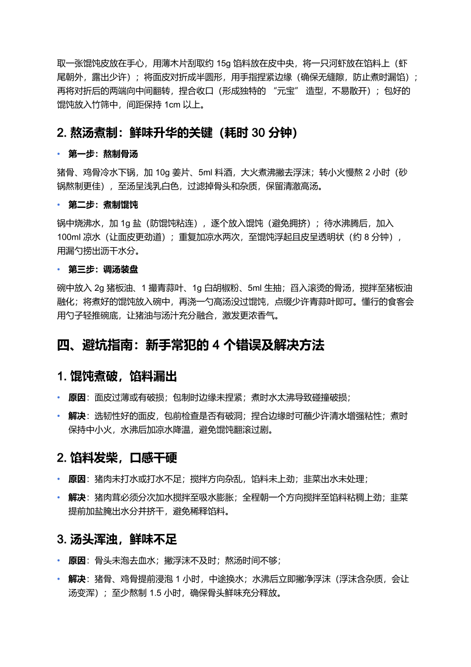 马桥馄饨：靖江非遗里的鲜灵滋味.docx_第3页