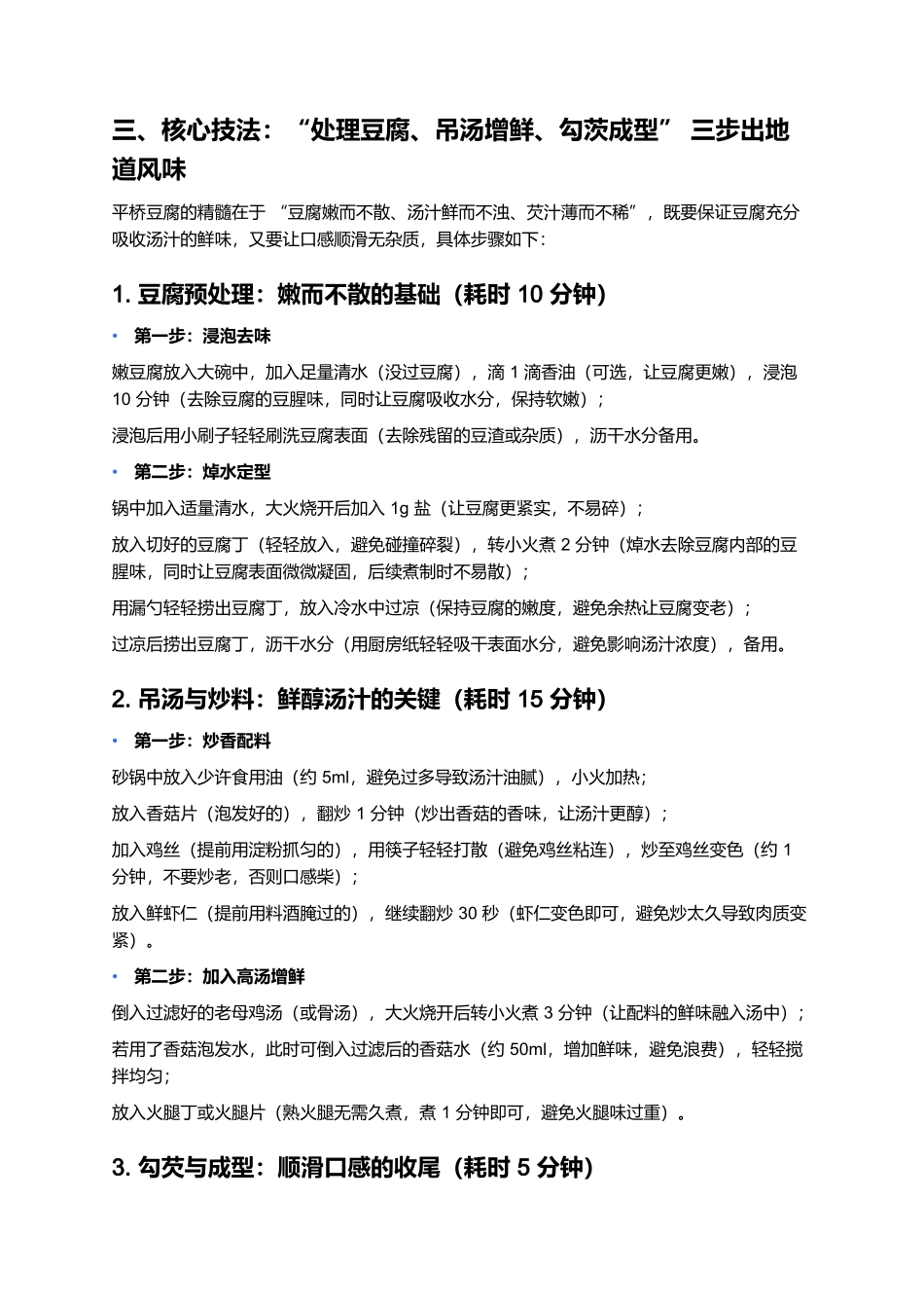 平桥豆腐:鲜透味蕾的淮扬菜经典.docx_第3页