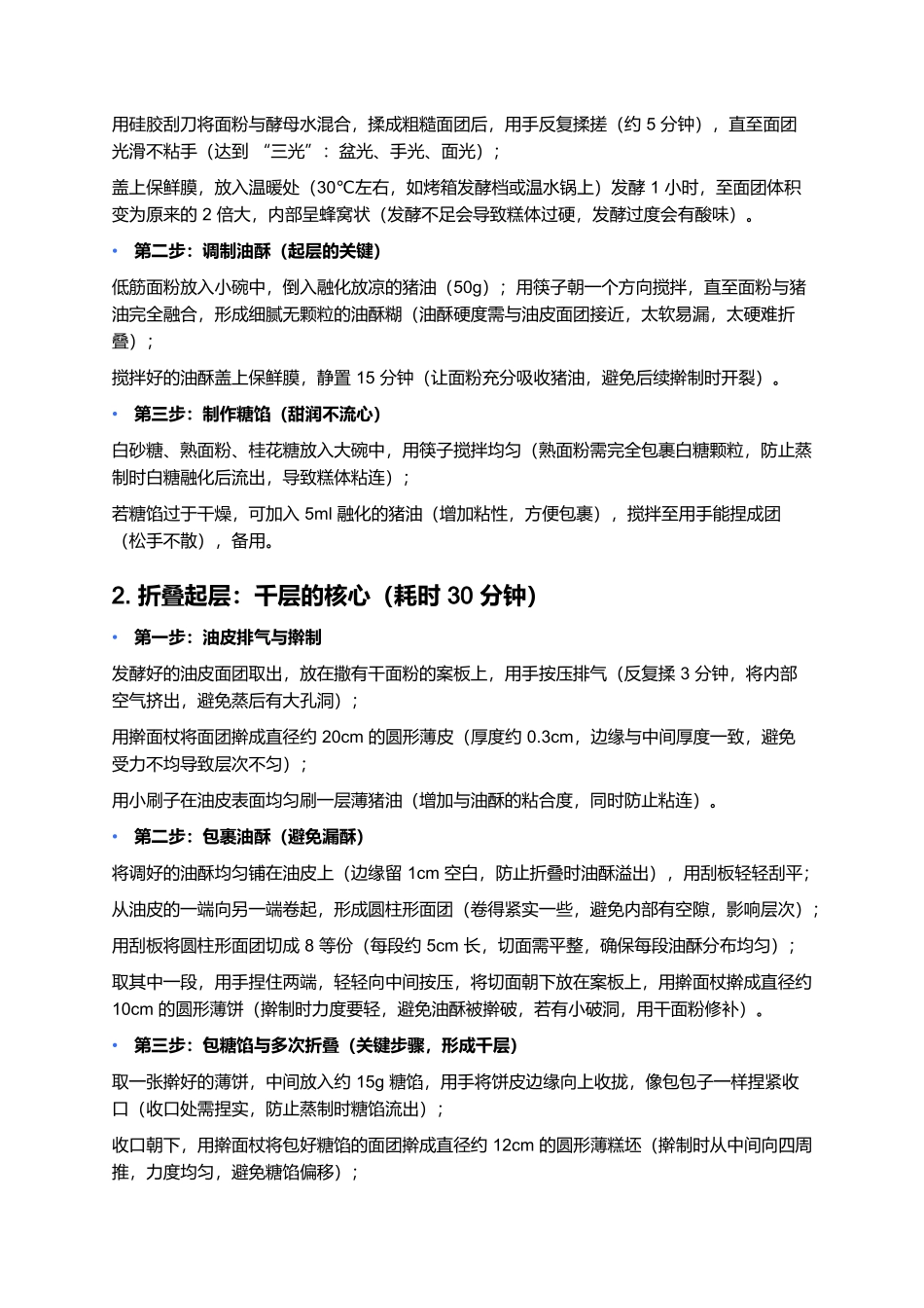 千层油糕：层层香甜的江南经典点心.docx_第3页