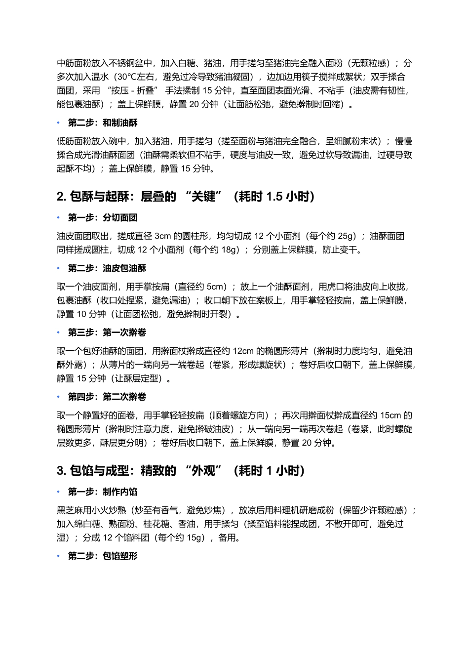 乾隆贡酥:层酥叠韵的淮安皇家糕点珍品.docx_第3页