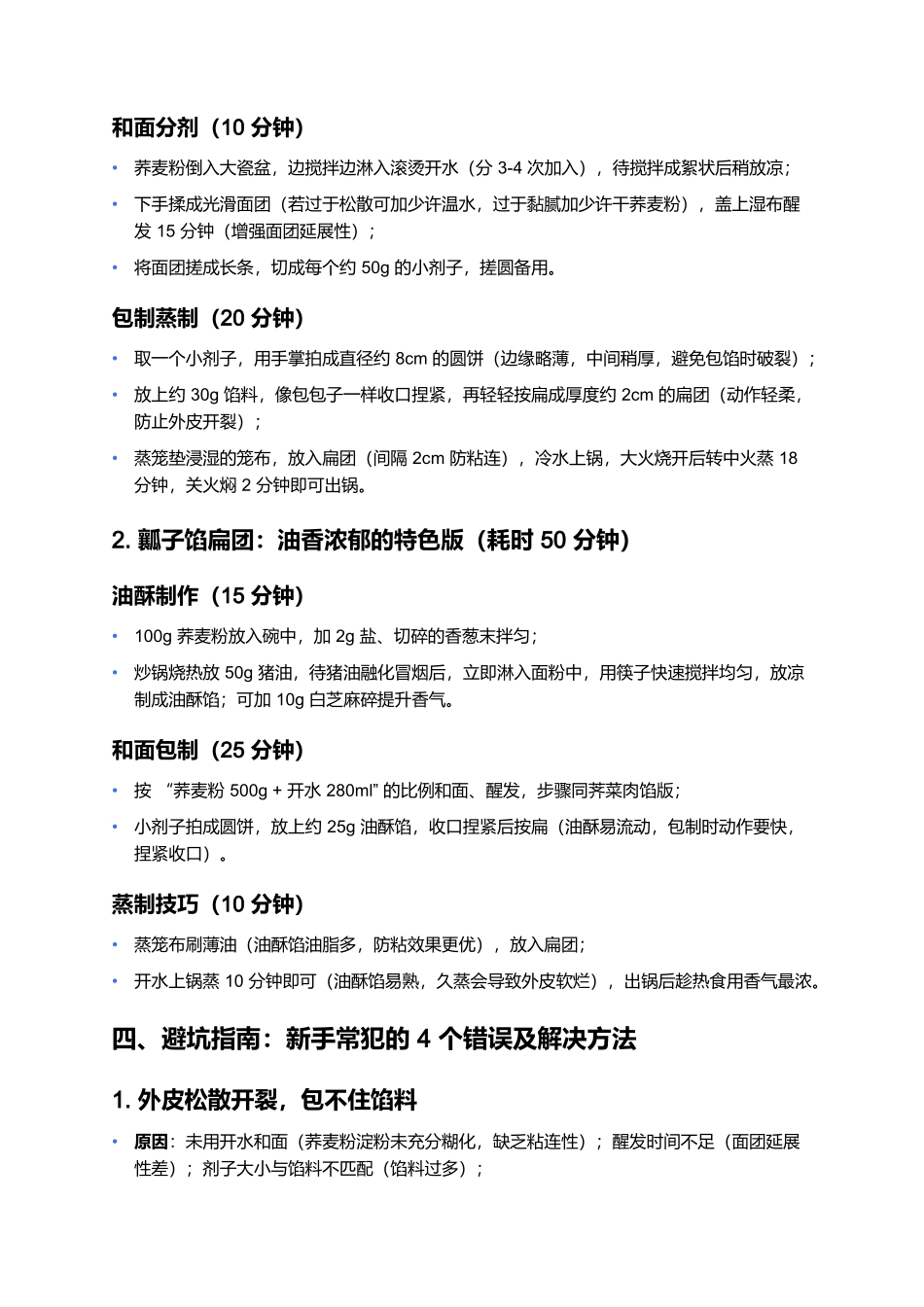 荞麦扁团：江淮乡土里的咸香家常主食.docx_第3页