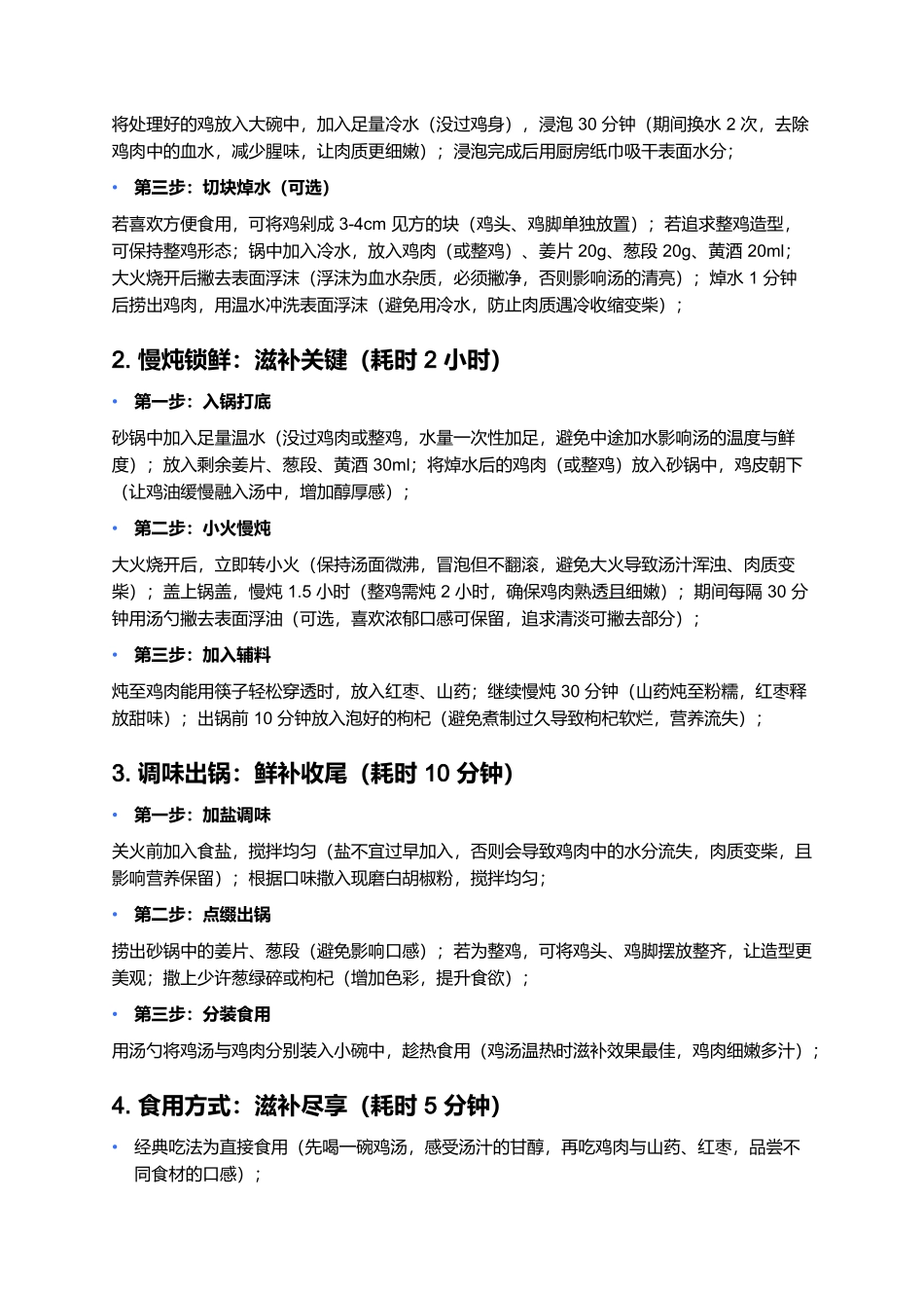 清炖狼山鸡：汤鲜肉嫩的江海滋补珍馐.docx_第3页