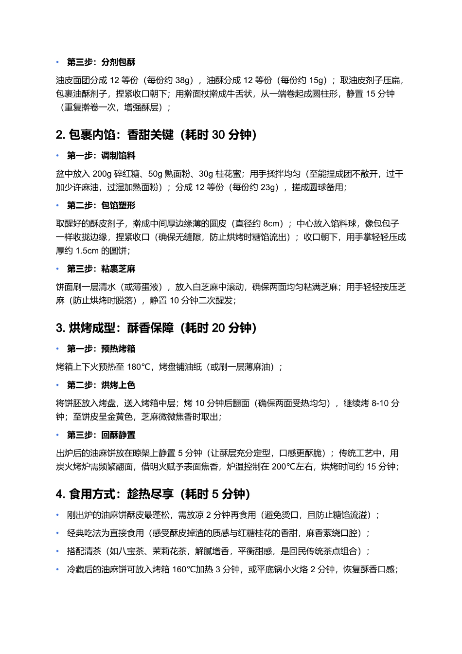 清真油麻饼:酥皮麻香的非遗风味印记.docx_第3页