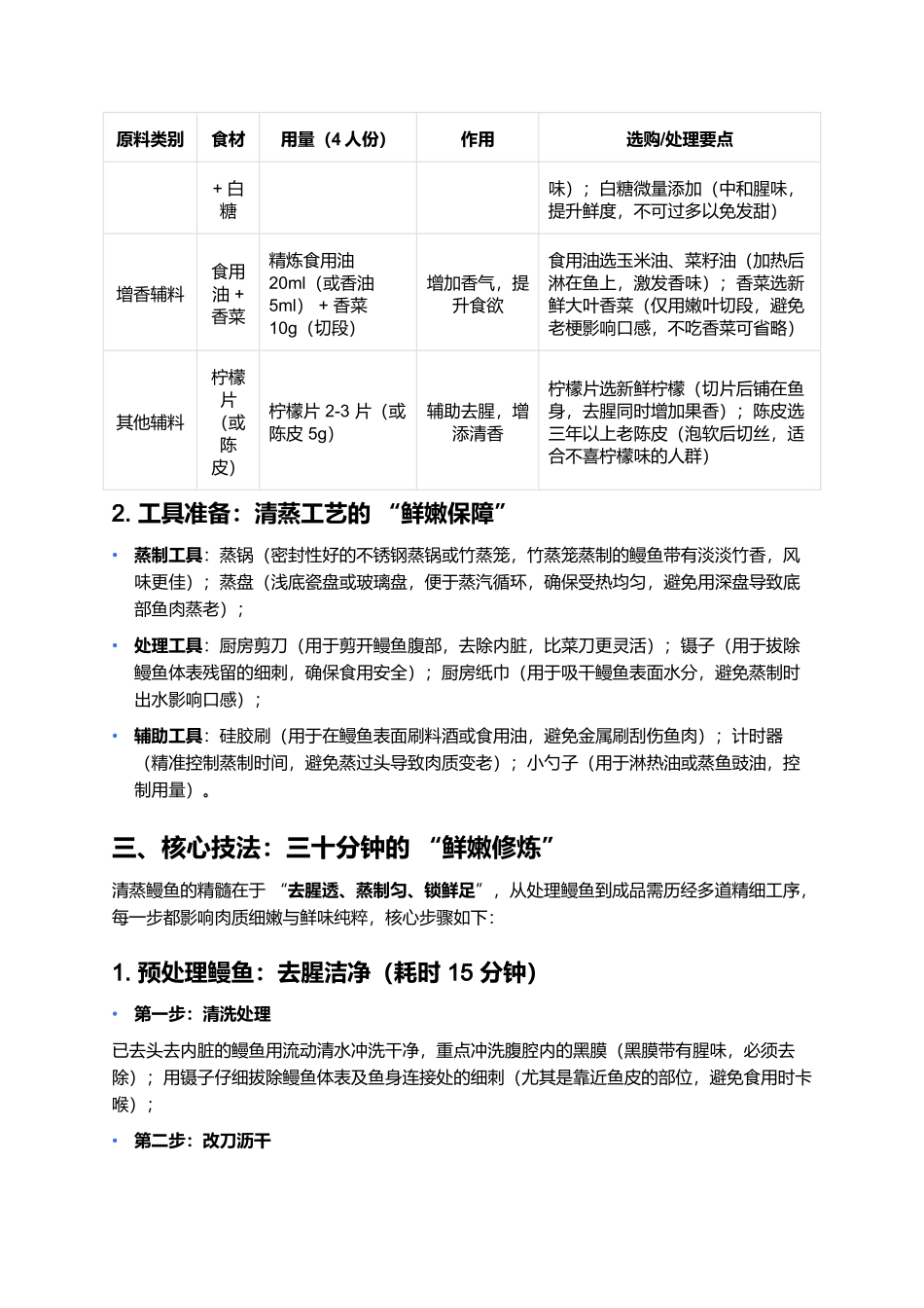 清蒸鳗鱼:鲜醇细嫩的河鲜清蒸典范.docx_第2页