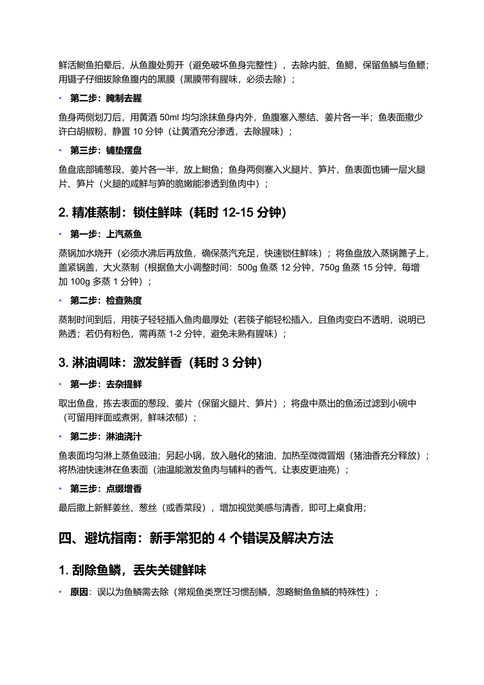 清蒸鲥鱼：鲜冠江南的江鲜珍品.docx_第3页